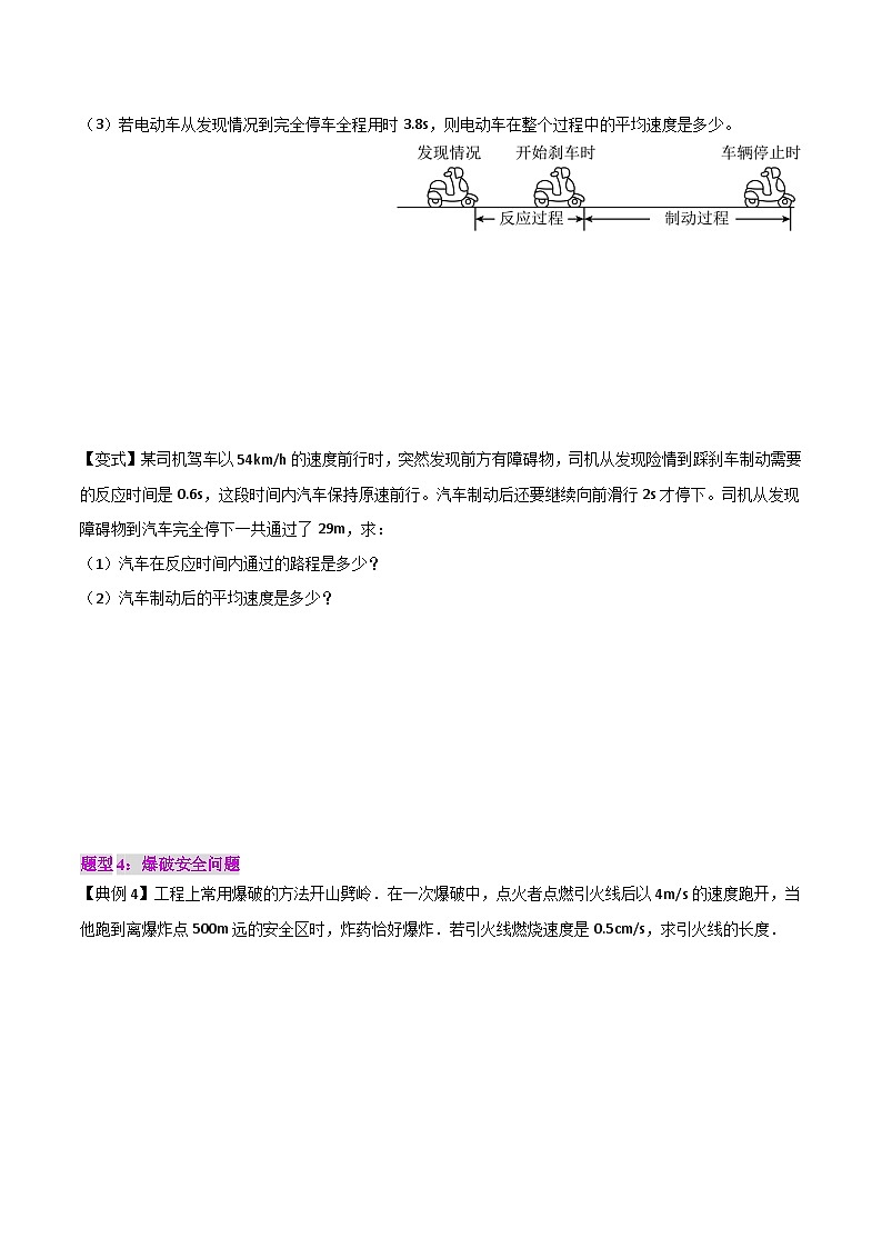 1.5 專題：速度的計算【8大題型】（原卷版）第3頁