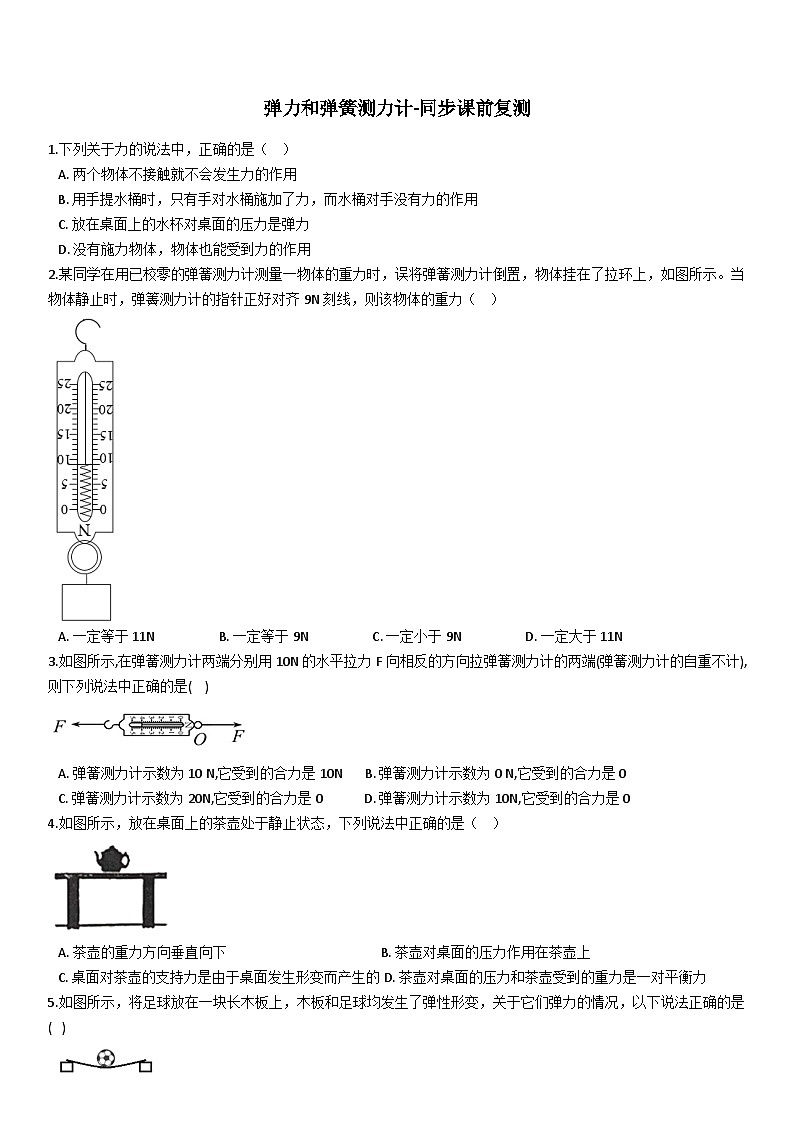 鲁教版初三物理下册第六章练习-弹力弹簧测力计第1页