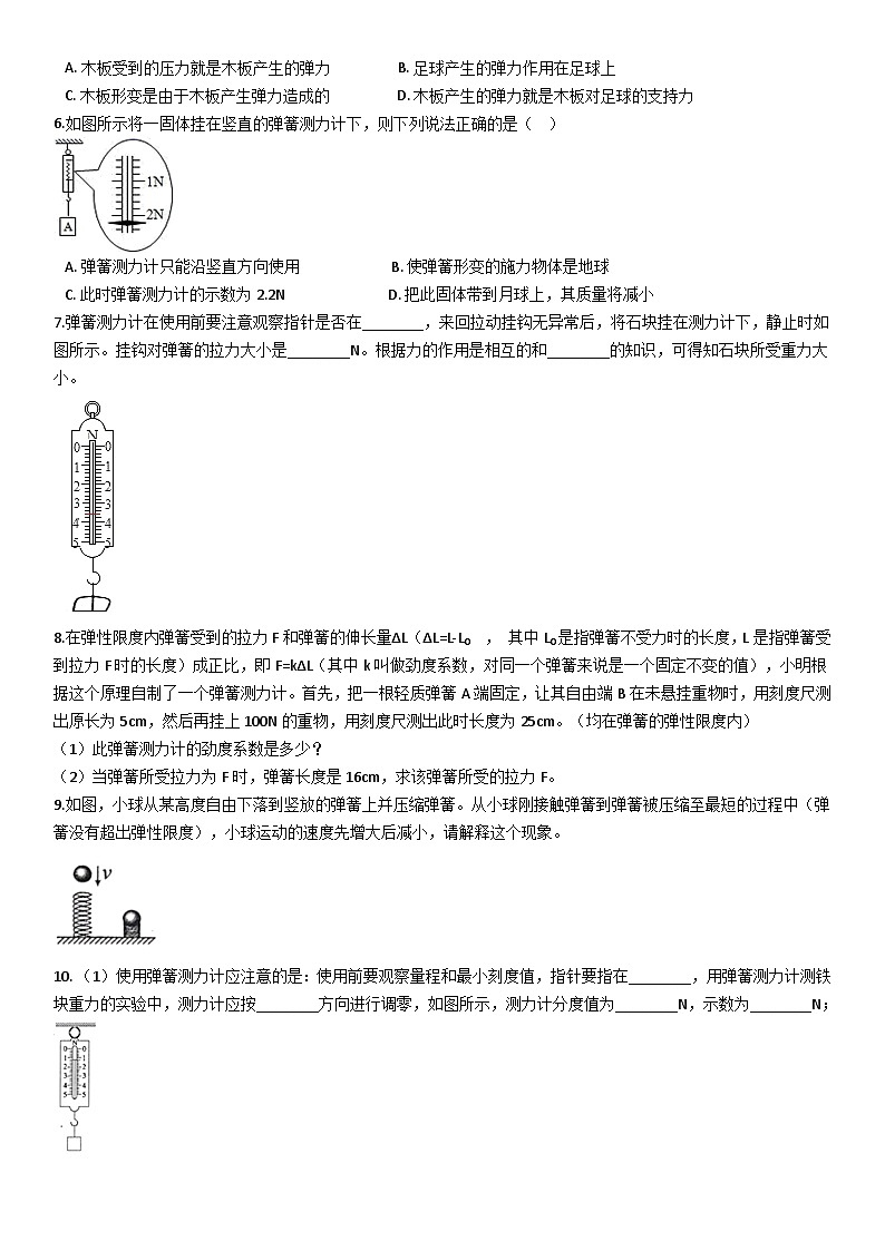 鲁教版初三物理下册第六章练习-弹力弹簧测力计第2页