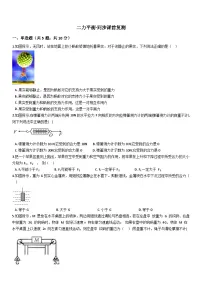鲁教版(五四学制)(2024)八年级下册第四节 二力平衡精练