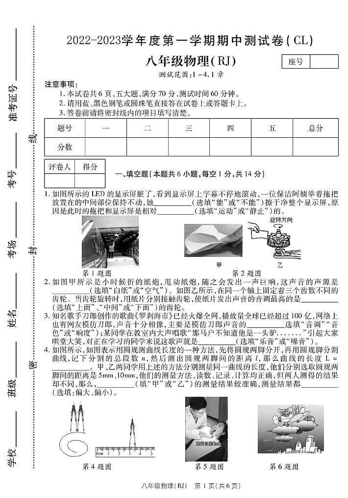 河南省虞城县春来中学2022-2023学年八年级上学期期中物理 河南省虞城县春来中学2022-2023学年八年级上学期期中物理第1页