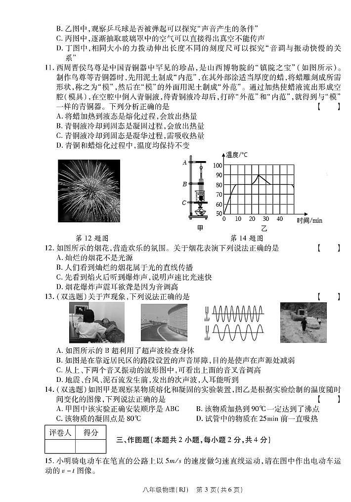 河南省虞城县春来中学2022-2023学年八年级上学期期中物理 河南省虞城县春来中学2022-2023学年八年级上学期期中物理第3页