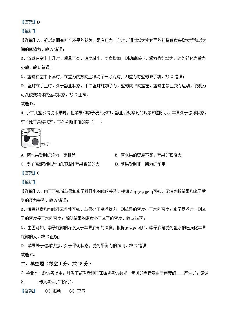 吉林市第九中学2024-2025学年九年级上学期开学考试物理试题(解析版)第3页