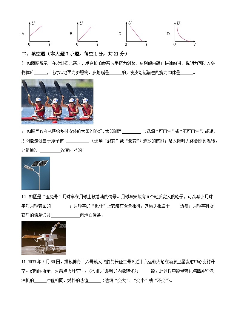 2024年广东省惠州市中考一模物理试题(原卷版)第3页