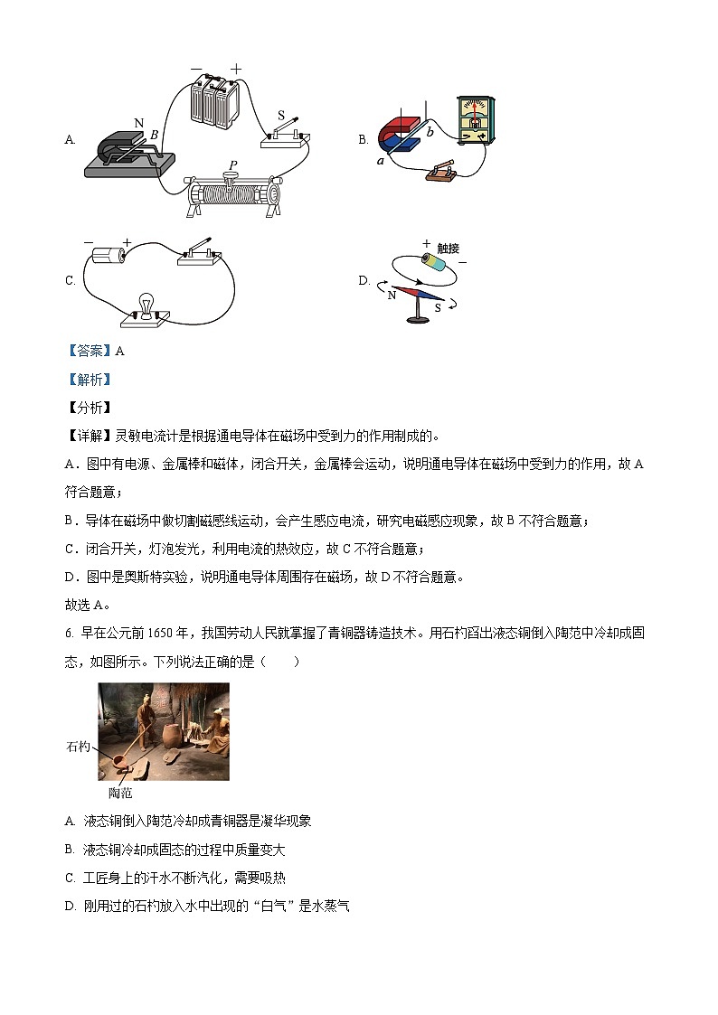2024年福建省三明市六县联考中考一模物理试题(解析版)03