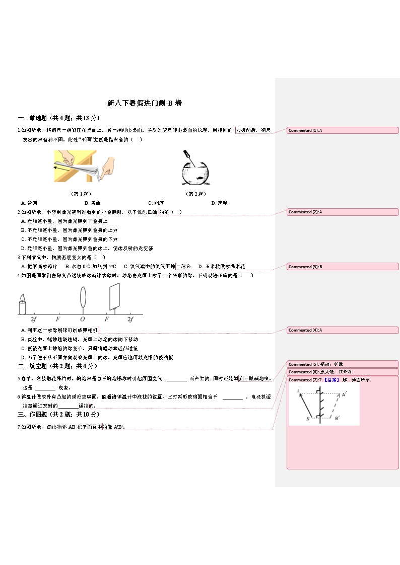 鲁教版物理新初三下暑假入门侧-B卷