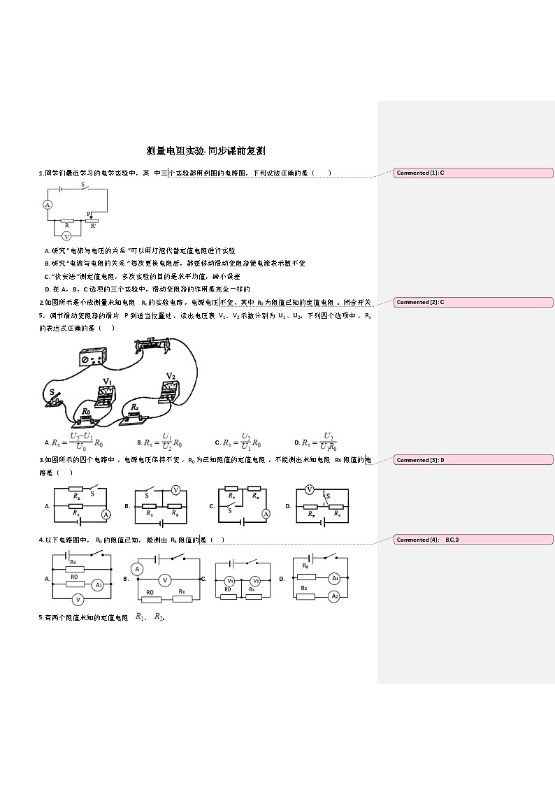 鲁教版初四物理上册第十三章练习测量电阻实验01