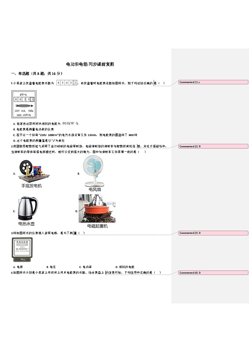 鲁教版初四物理上册第十四章练习电功和电能01
