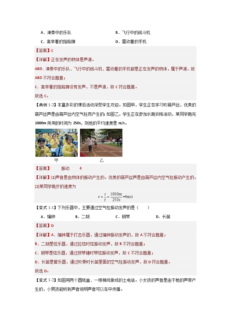 2.1 聲音的產(chǎn)生與傳播（知識解讀）（解析版）第2頁