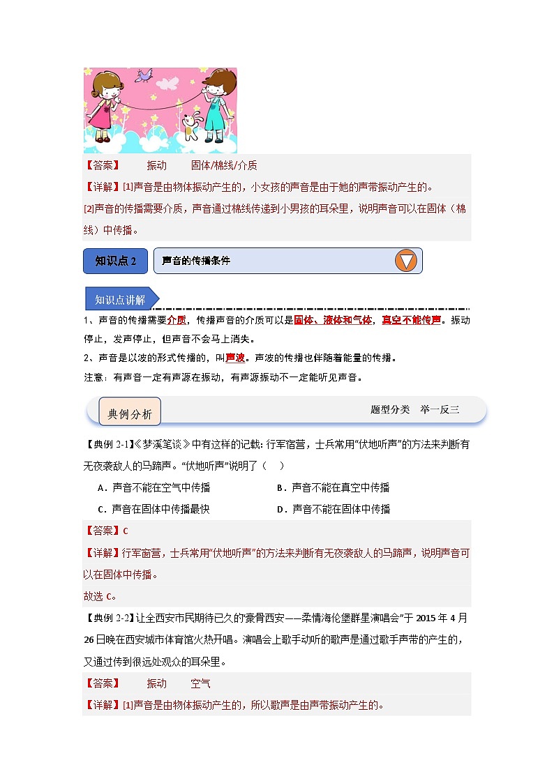 2.1 聲音的產(chǎn)生與傳播（知識解讀）（解析版）第3頁