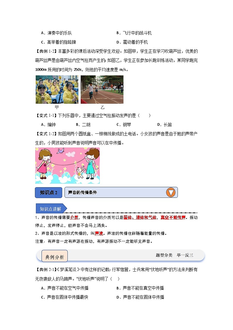 2.1 聲音的產(chǎn)生與傳播（知識解讀）（原卷版）第2頁