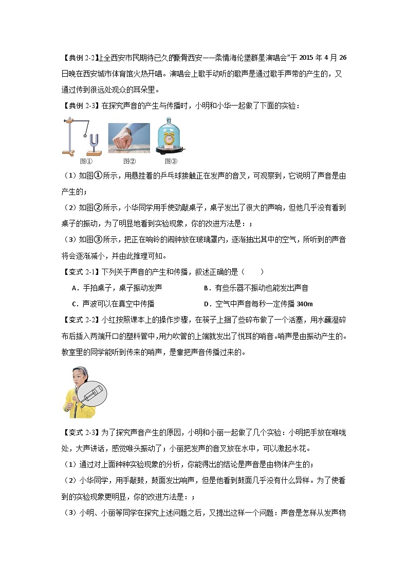 2.1 聲音的產(chǎn)生與傳播（知識解讀）（原卷版）第3頁