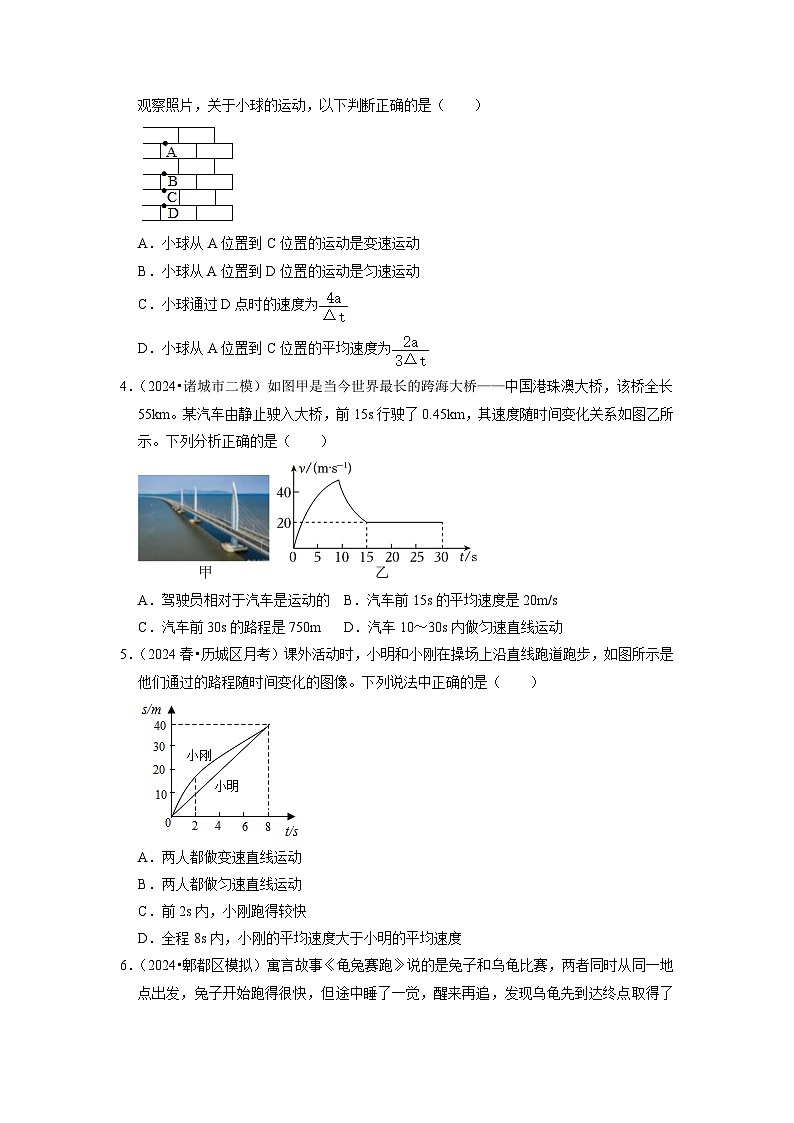 1.4 速度的测量(专题训练)【三大题型】(原卷版)第2页