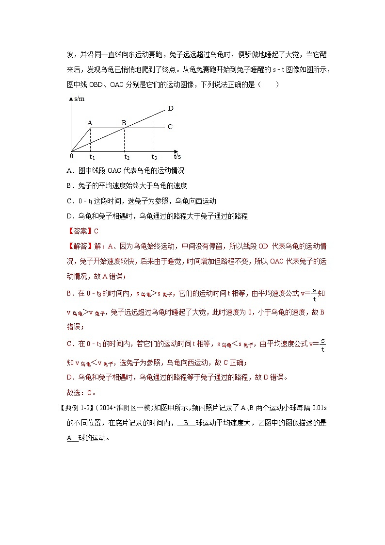 1.4 速度的测量(知识解读)(解析版)第2页