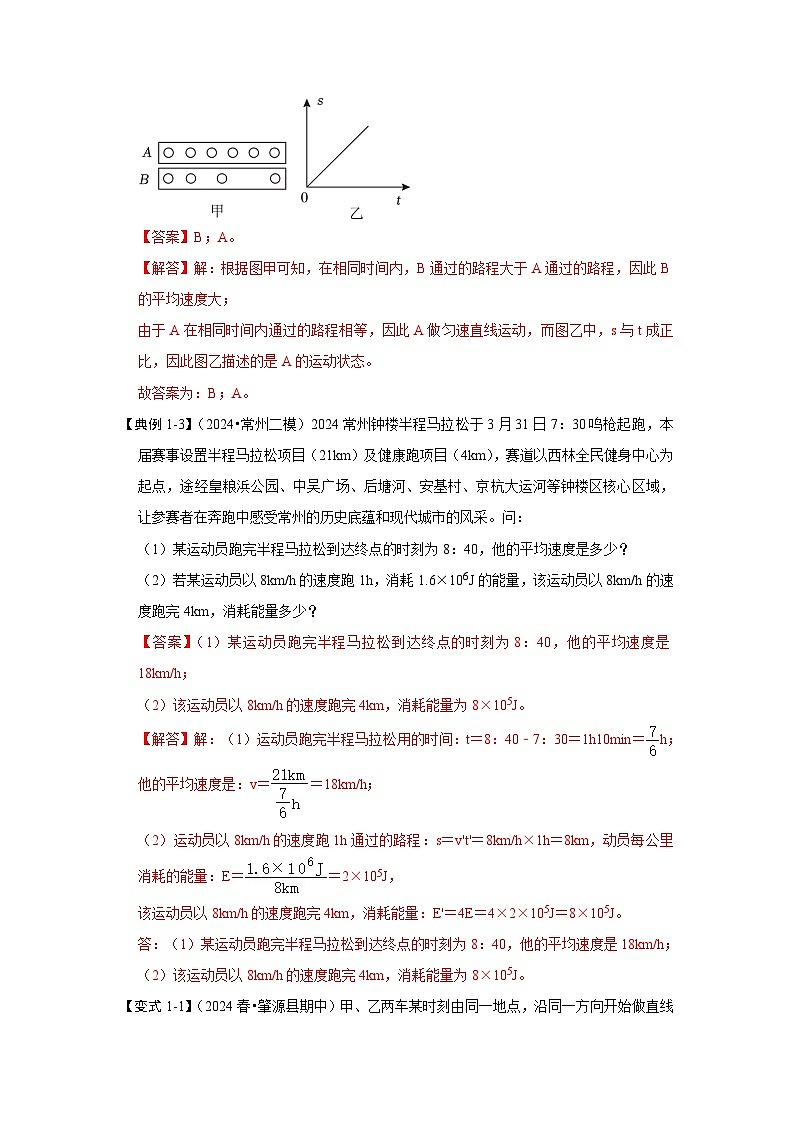 1.4 速度的测量(知识解读)(解析版)第3页