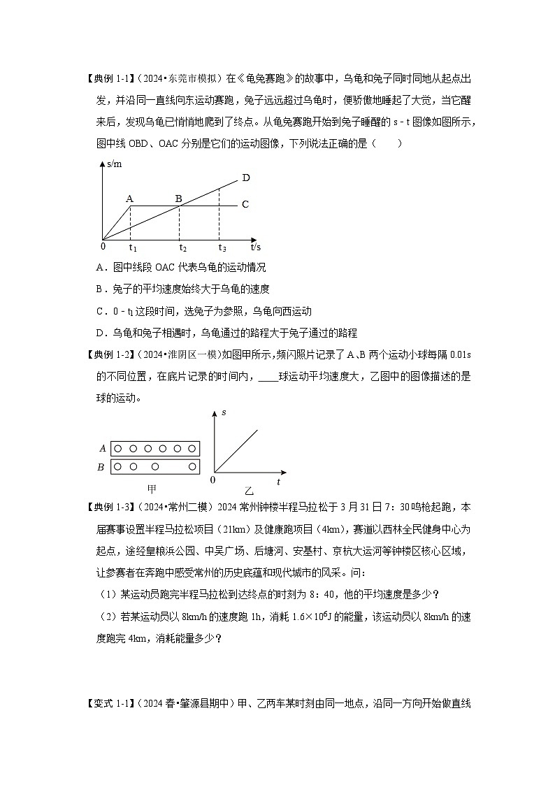 1.4 速度的测量(知识解读)(原卷版)第2页