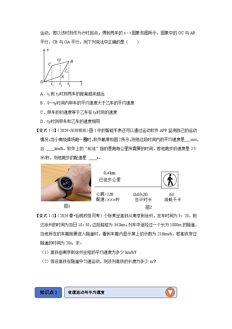 1.4 速度的测量(知识解读)(原卷版)第3页