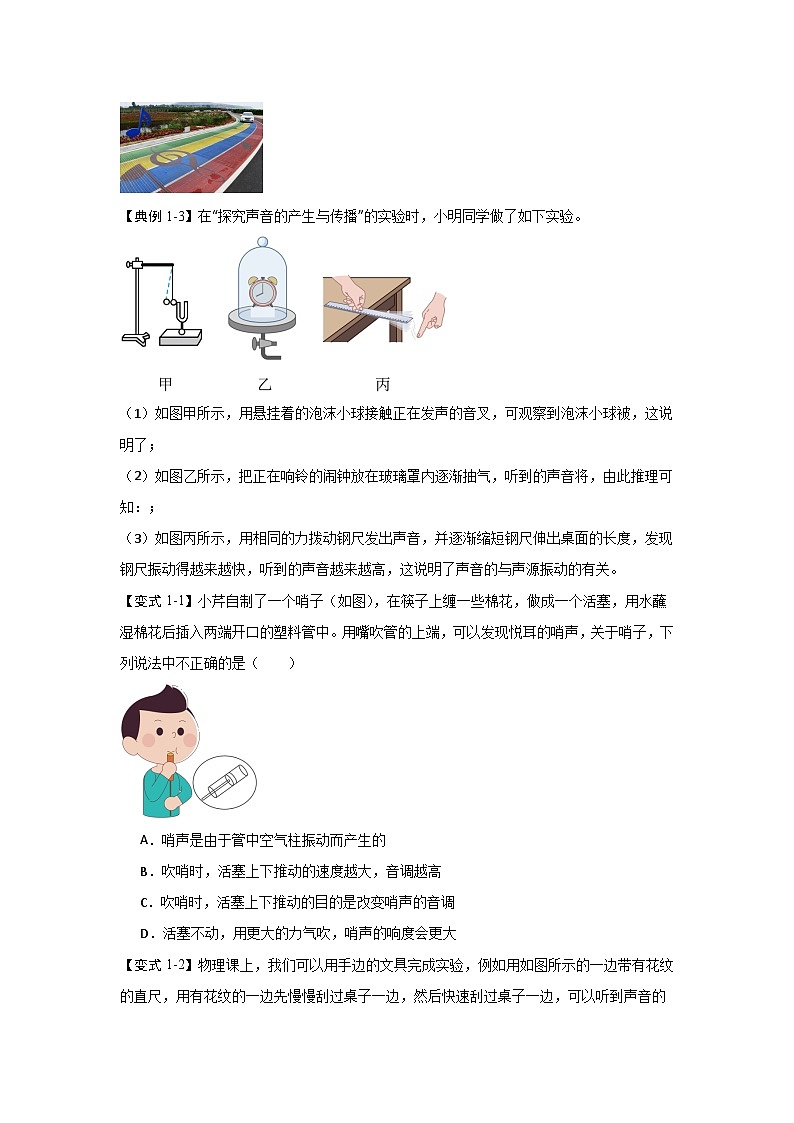2.2 声音的特性(知识解读)-2024-2025学年八年级物理上册物理同步知识解读与专题训练(人教版2024)02