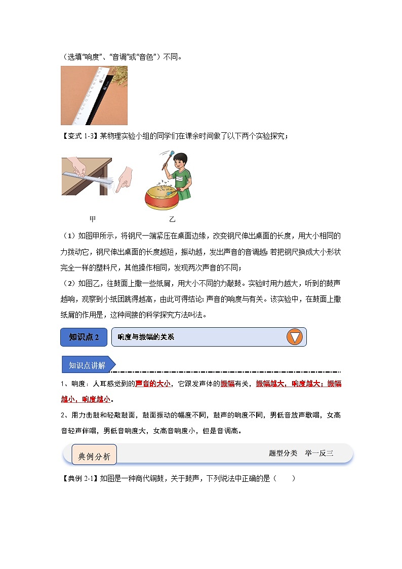 2.2 声音的特性(知识解读)-2024-2025学年八年级物理上册物理同步知识解读与专题训练(人教版2024)03
