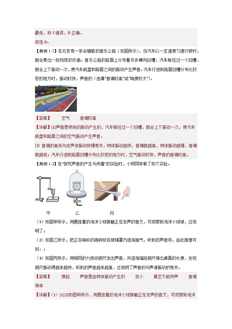 2.2 声音的特性(知识解读)-2024-2025学年八年级物理上册物理同步知识解读与专题训练(人教版2024)02