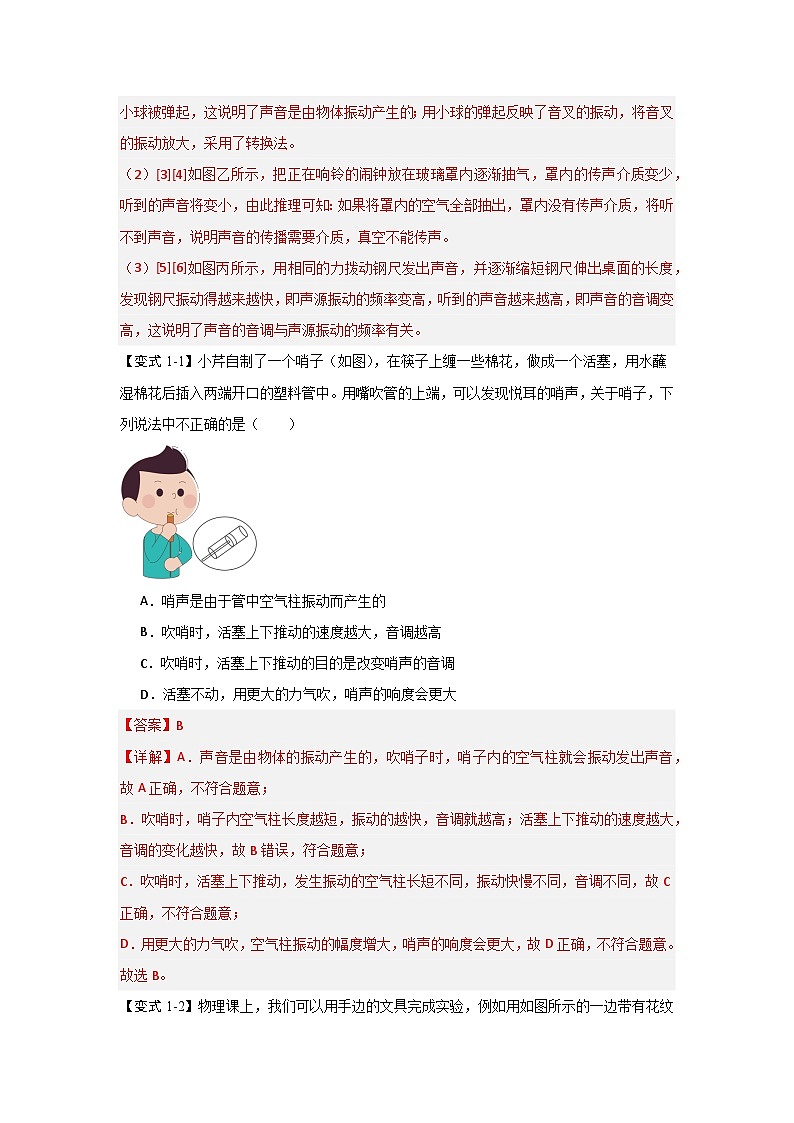 2.2 声音的特性(知识解读)-2024-2025学年八年级物理上册物理同步知识解读与专题训练(人教版2024)03