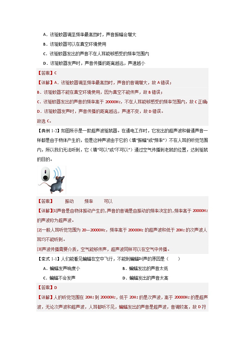 2.3 聲的利用（知識(shí)解讀）（解析版）第2頁(yè)