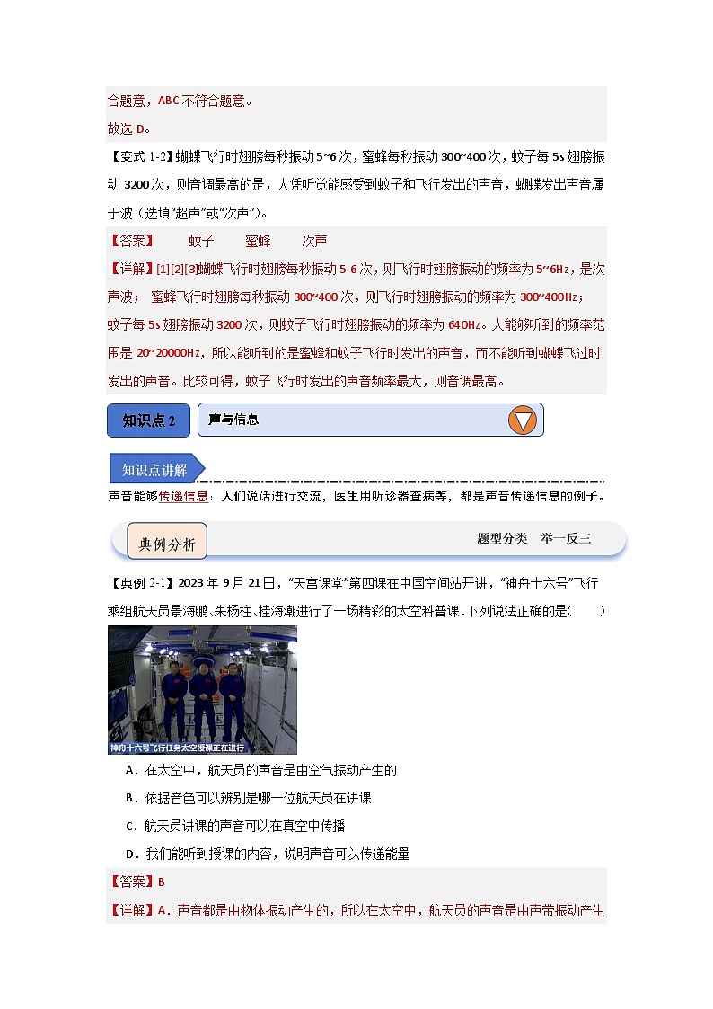 2.3 聲的利用（知識(shí)解讀）（解析版）第3頁(yè)