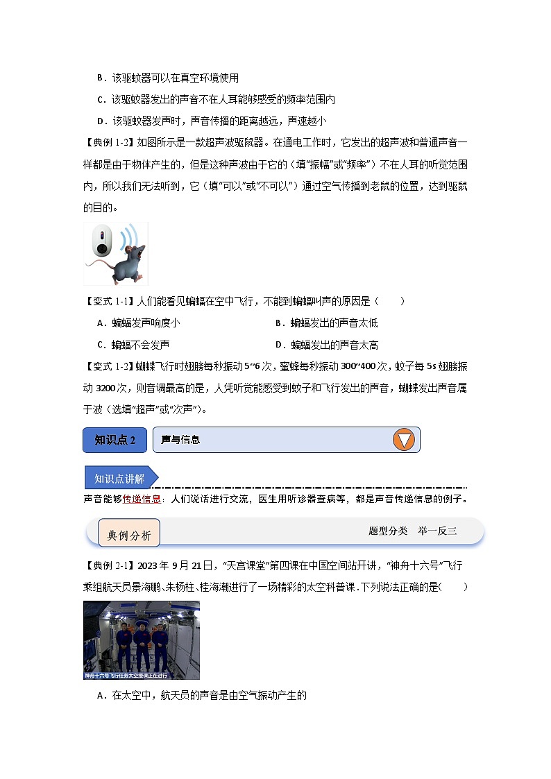 2.3 聲的利用（知識(shí)解讀）（原卷版）第2頁(yè)