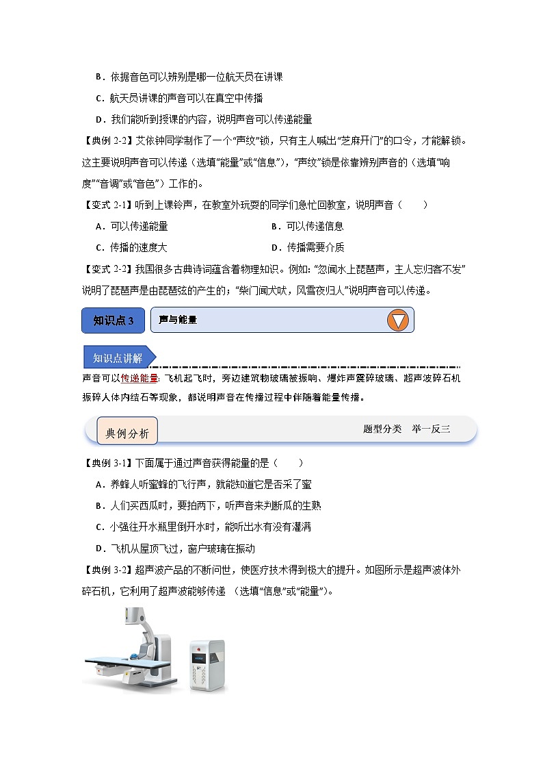 2.3 聲的利用（知識(shí)解讀）（原卷版）第3頁(yè)