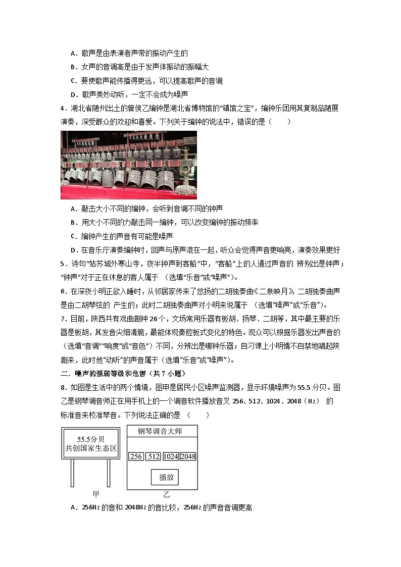 2.4 噪声的危害和控制(专题训练)【五大题型】(原卷版)第2页