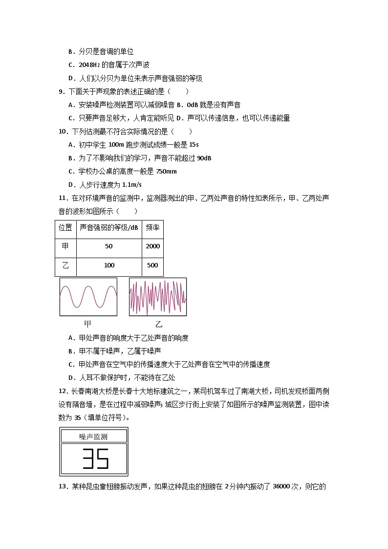 2.4 噪声的危害和控制(专题训练)【五大题型】(原卷版)第3页