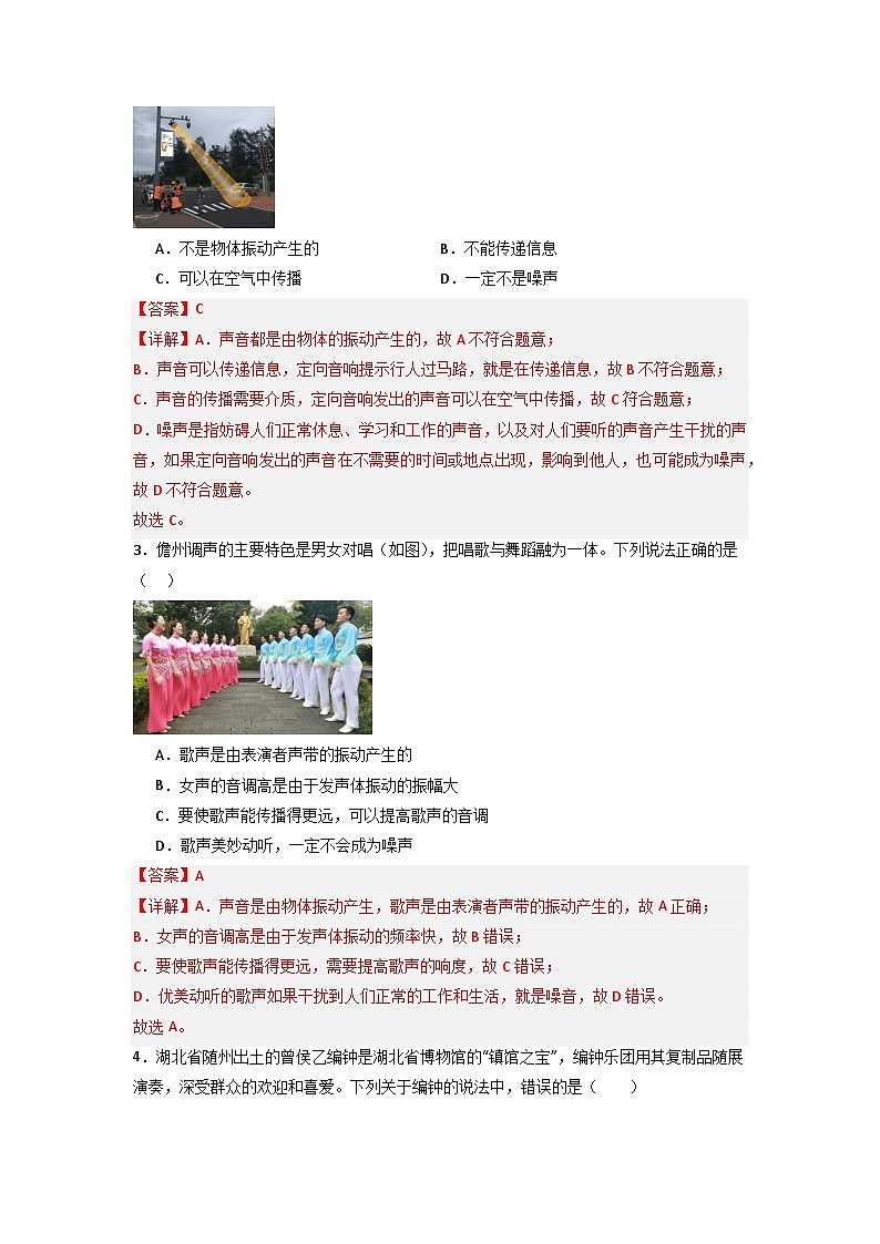 2.4 噪声的危害和控制(专题训练)【五大题型】(解析版)第2页