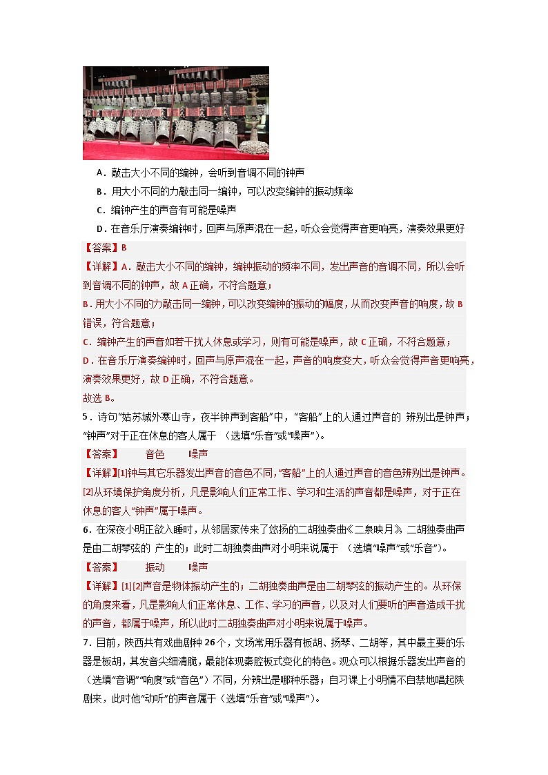 2.4 噪声的危害和控制(专题训练)【五大题型】(解析版)第3页