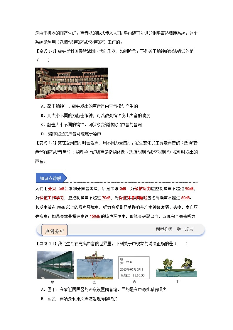 2.4 噪声的危害和控制(知识解读)-2024-2025学年八年级物理上册物理同步知识解读与专题训练(人教版2024)02