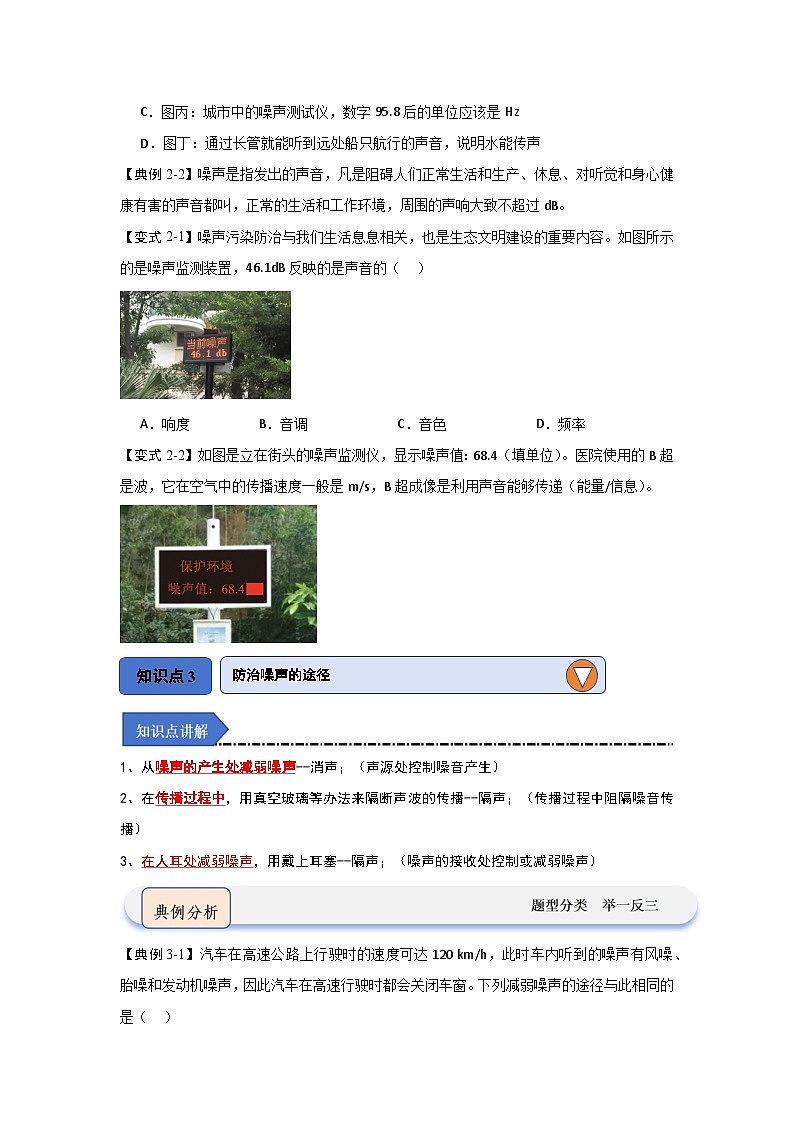 2.4 噪声的危害和控制(知识解读)-2024-2025学年八年级物理上册物理同步知识解读与专题训练(人教版2024)03