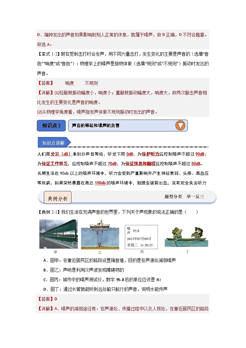 2.4 噪声的危害和控制(知识解读)-2024-2025学年八年级物理上册物理同步知识解读与专题训练(人教版2024)03