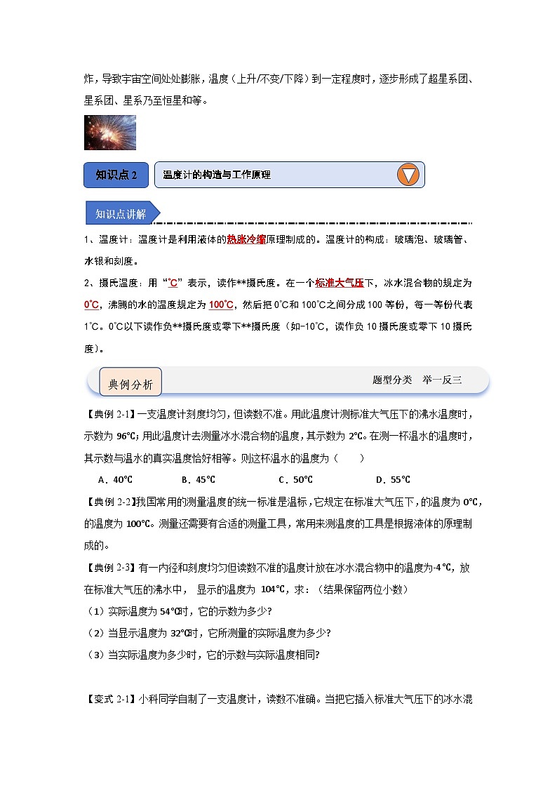 3.1 温度(知识解读)(原卷版)第2页