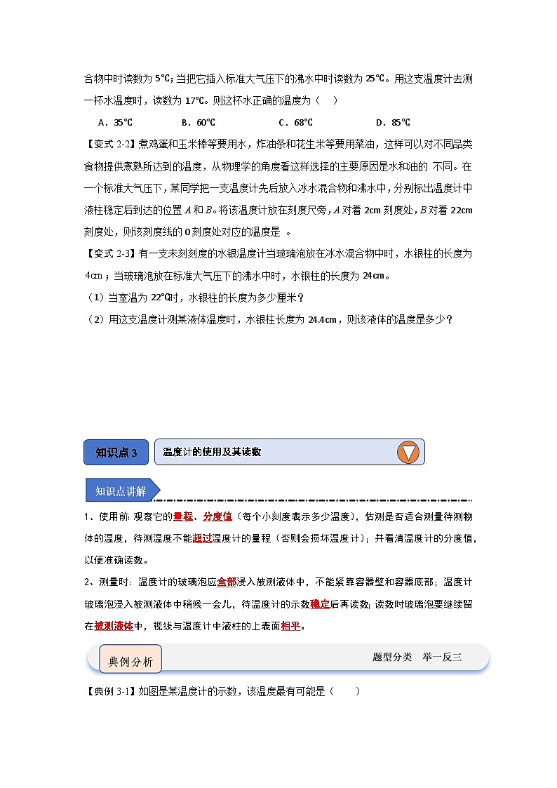 3.1 温度(知识解读)(原卷版)第3页