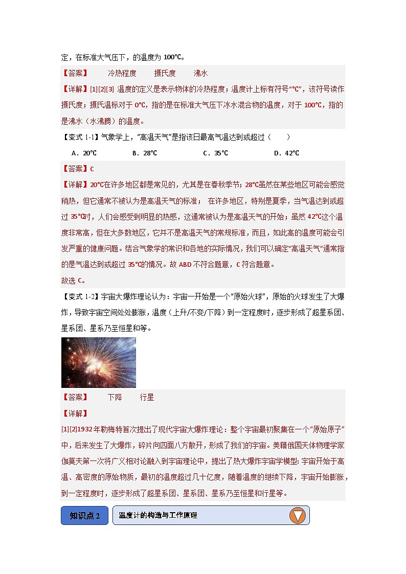 3.1 温度(知识解读)(解析版)第2页