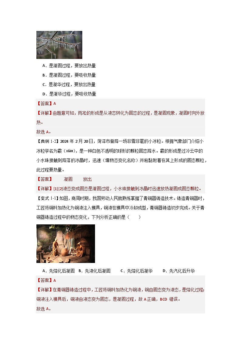 3.2 熔化和凝固(知识解读)-2024-2025学年八年级物理上册物理同步知识解读与专题训练(人教版2024)02