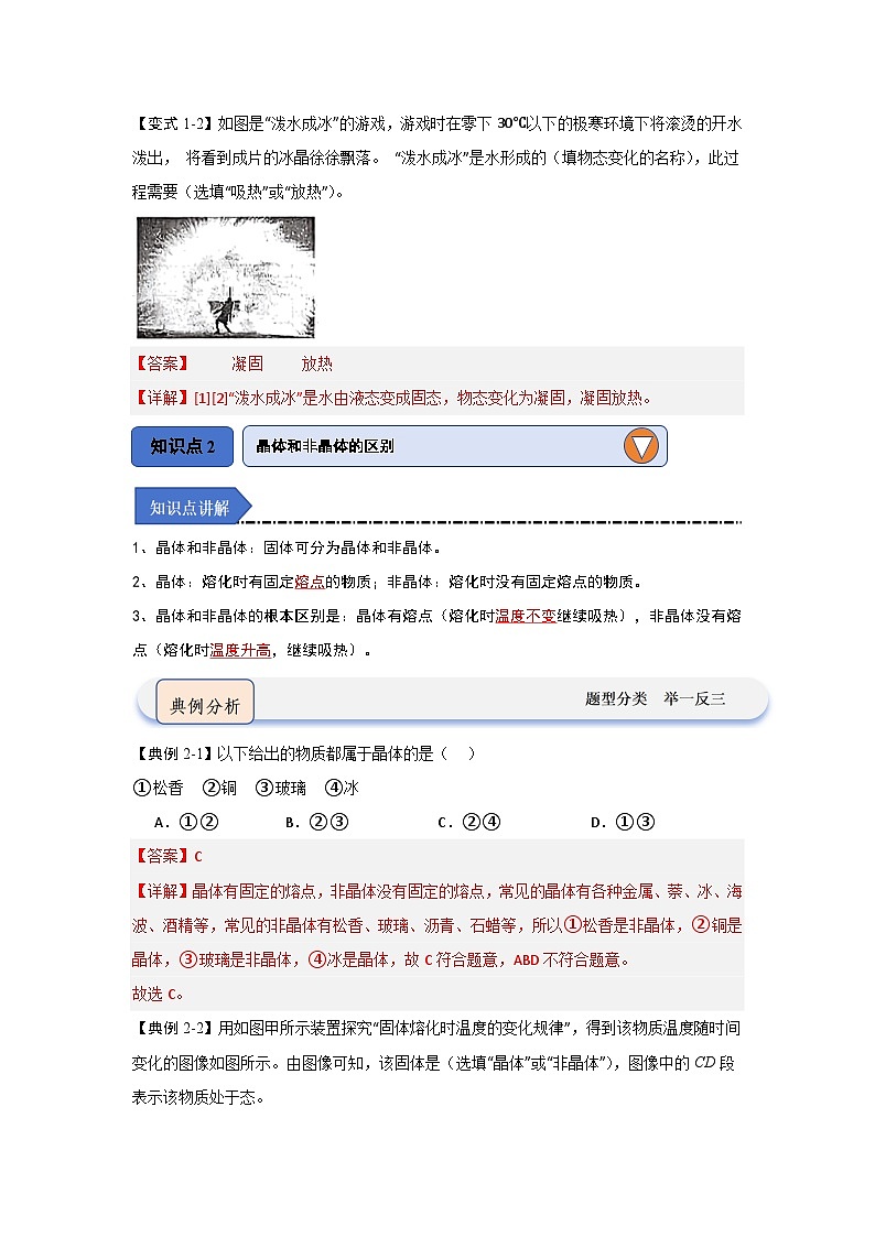 3.2 熔化和凝固(知识解读)-2024-2025学年八年级物理上册物理同步知识解读与专题训练(人教版2024)03
