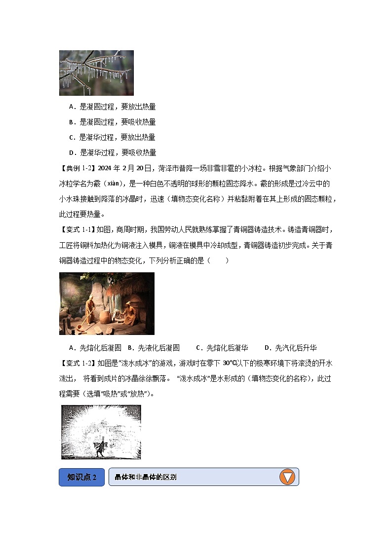 3.2 熔化和凝固(知识解读)-2024-2025学年八年级物理上册物理同步知识解读与专题训练(人教版2024)02