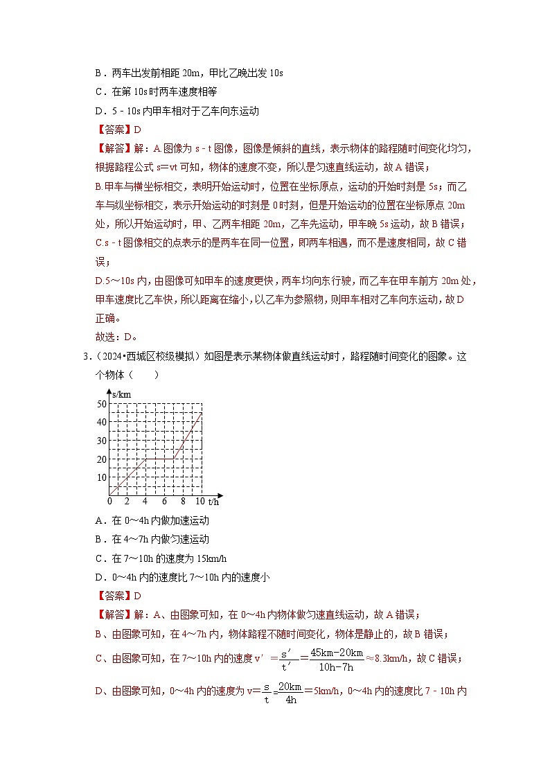 1.3 运动的快慢(专题训练)【四大题型】-2024-2025学年八年级物理上册物理同步知识解读与专题训练(人教版2024)02