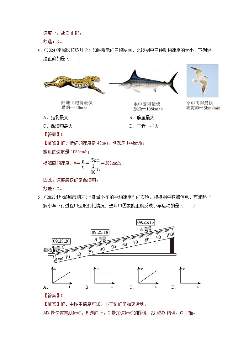 1.3 运动的快慢(专题训练)【四大题型】-2024-2025学年八年级物理上册物理同步知识解读与专题训练(人教版2024)03