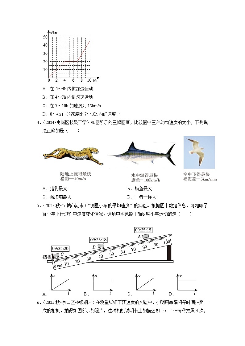 1.3 运动的快慢(专题训练)【四大题型】-2024-2025学年八年级物理上册物理同步知识解读与专题训练(人教版2024)02