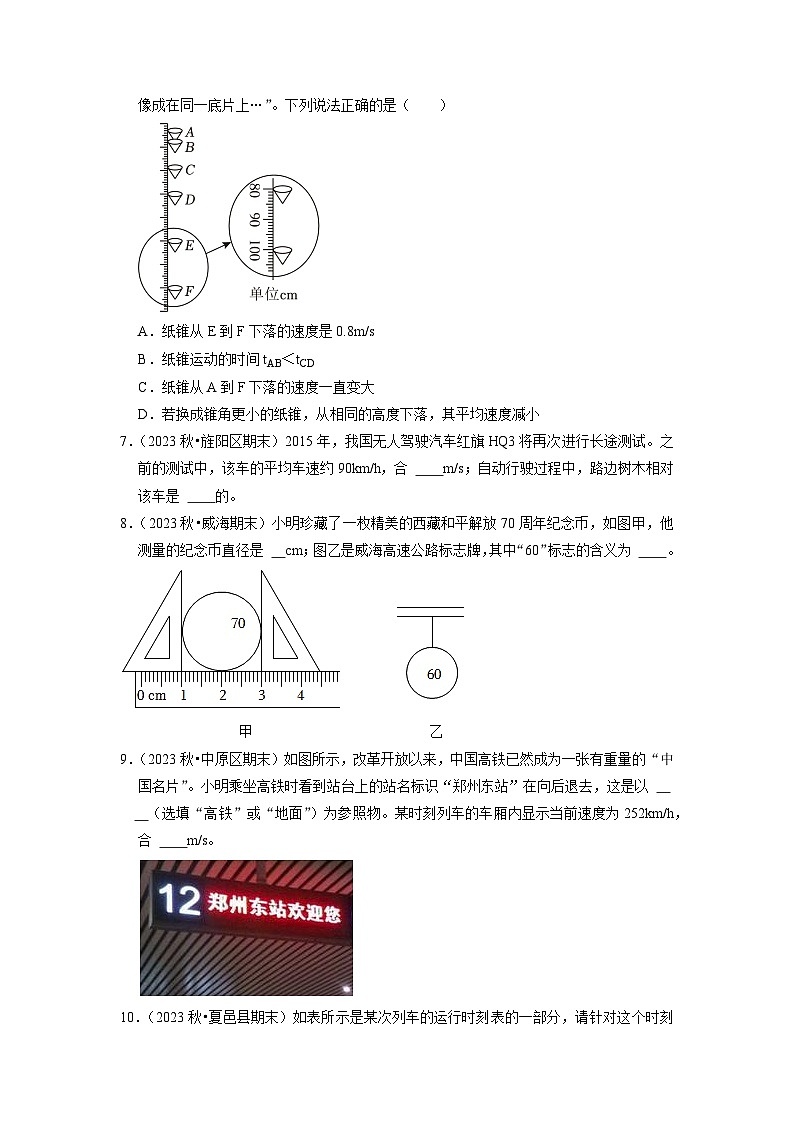 1.3 运动的快慢(专题训练)【四大题型】-2024-2025学年八年级物理上册物理同步知识解读与专题训练(人教版2024)03