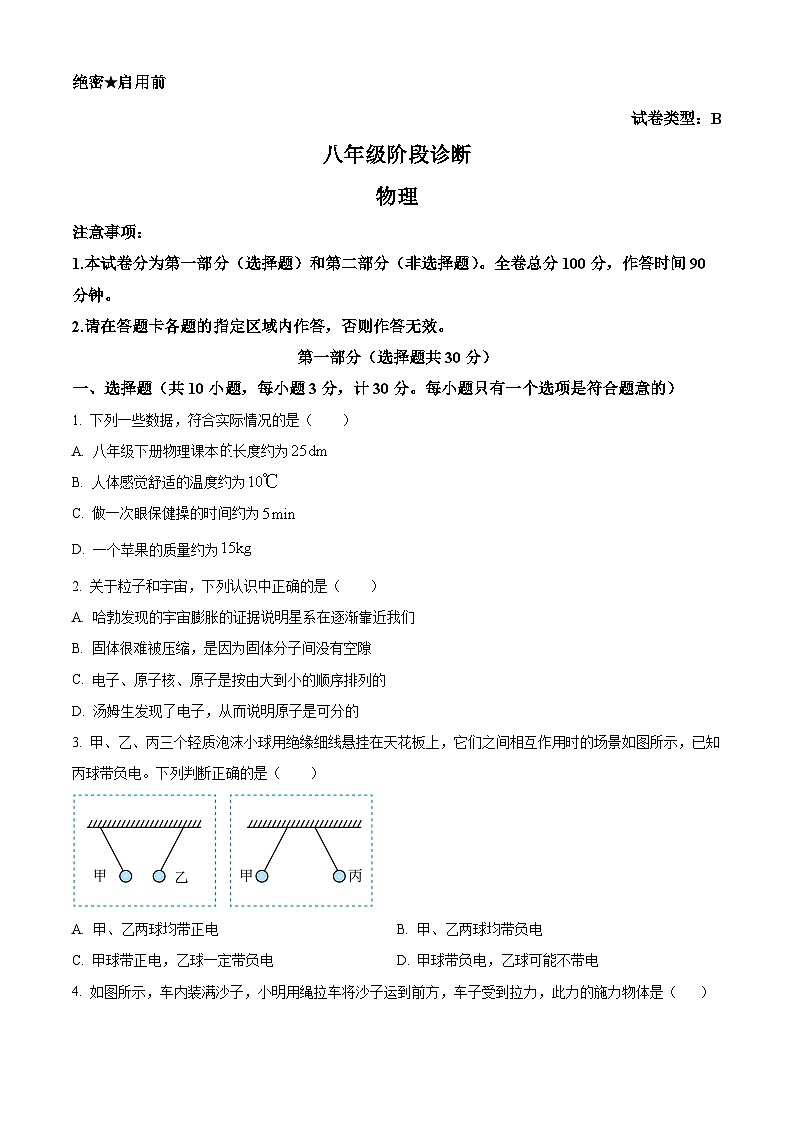 陕西省西安市莲湖区2023-2024学年八年级下学期4月期中物理试题(原卷版)第1页