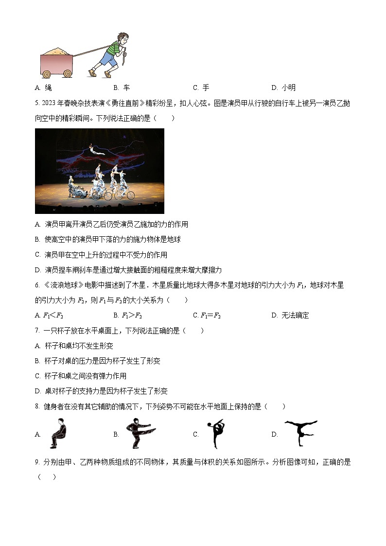 陕西省西安市莲湖区2023-2024学年八年级下学期4月期中物理试题(原卷版)第2页