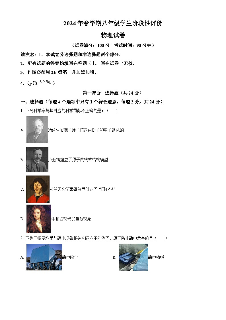 江苏省泰州市兴化市2023-2024学年八年级下学期4月期中物理试题(原卷版)第1页