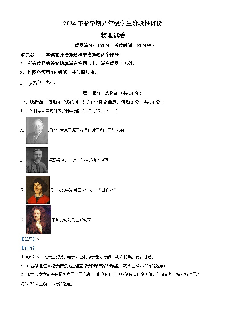 江苏省泰州市兴化市2023-2024学年八年级下学期4月期中物理试题(解析版)第1页